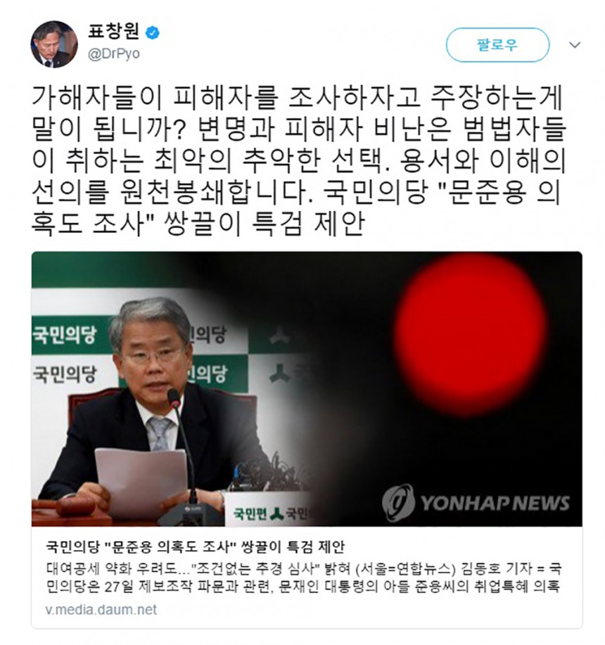 표창원 더불어민주당 의원 / 표창원 의원 트위터 화면 캡처