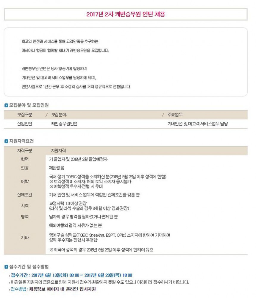 아시아나항공 채용공고/아시아나항공 채용 공식사이트