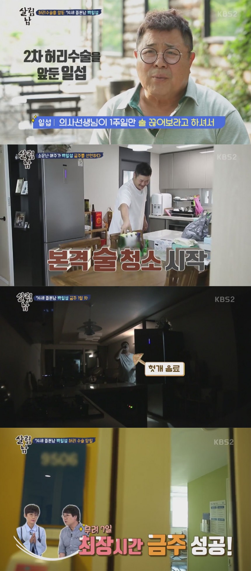 KBS 2TV ‘살림하는 남자들2’ / KBS 2TV ‘살림하는 남자들2’ 방송 캡처