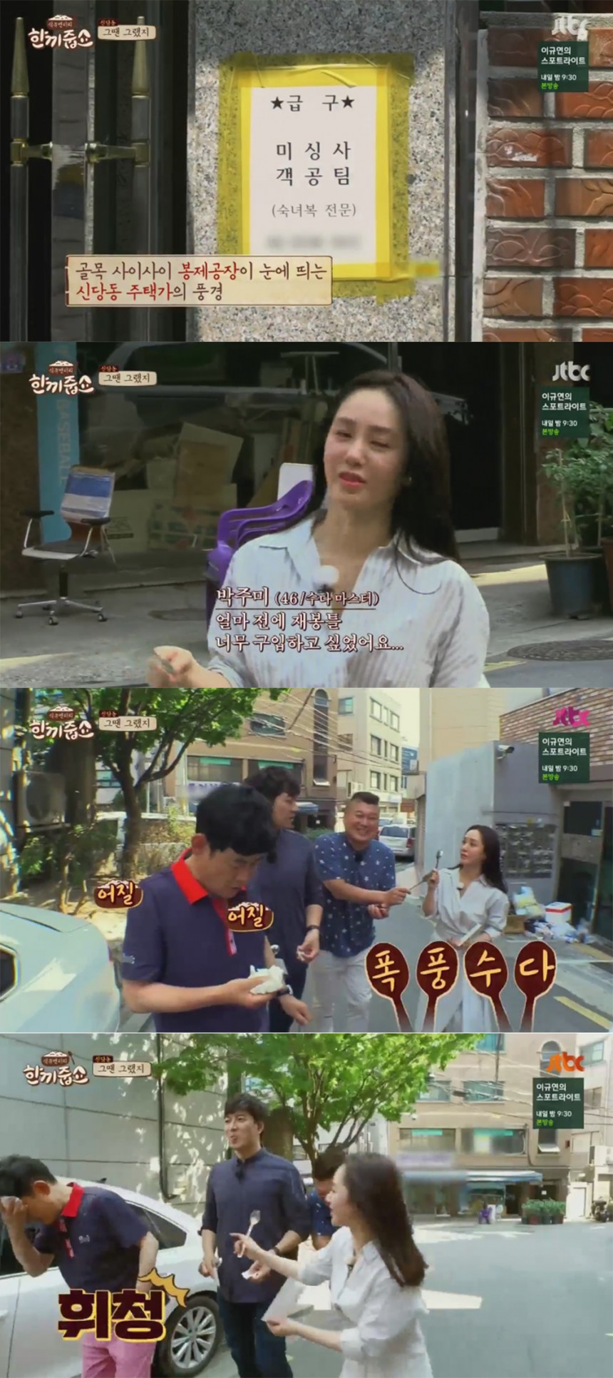 JTBC ‘한끼줍쇼’ / JTBC ‘한끼줍쇼’ 방송 캡처