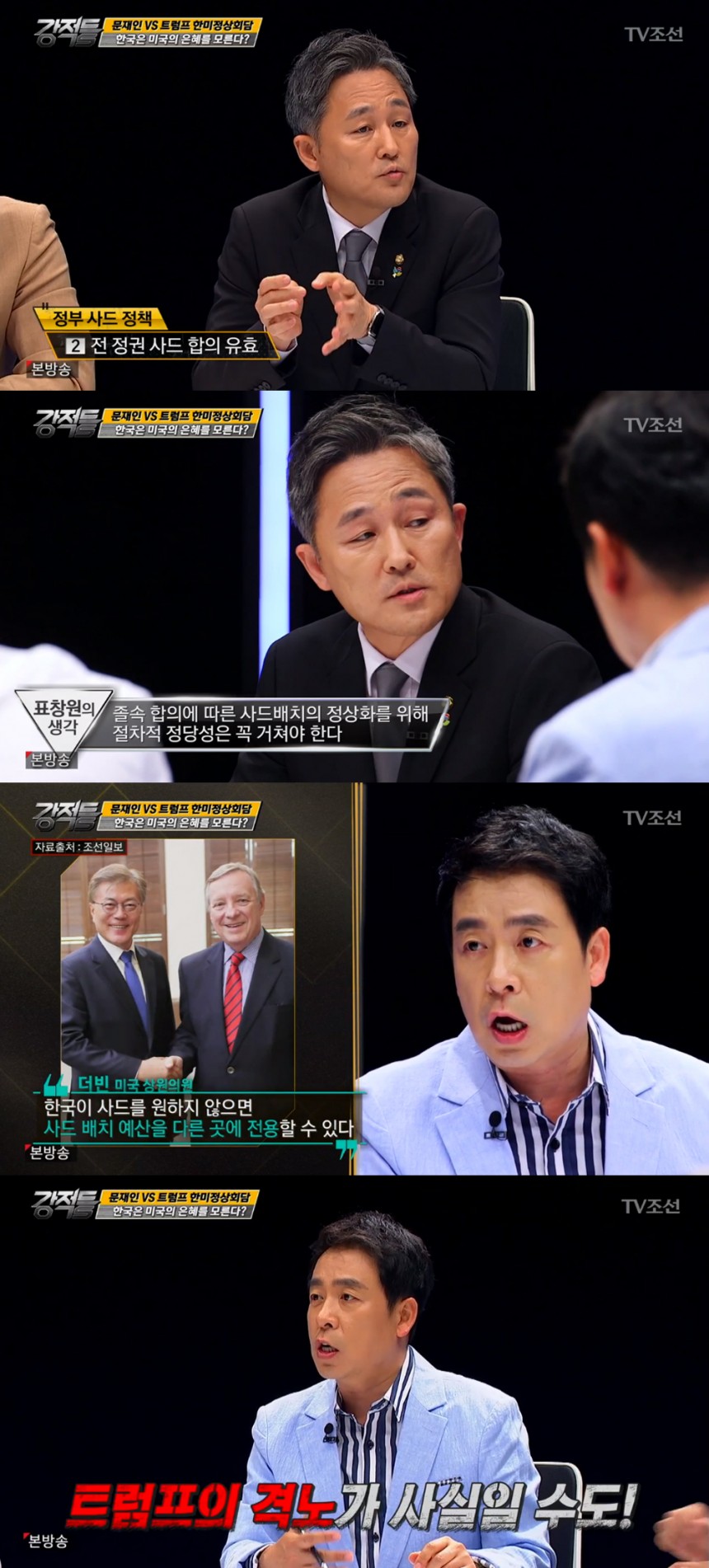 TV조선 ‘강적들’ 방송화면 캡처