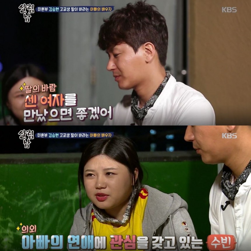 ‘살림남’ 방송장면/KBS