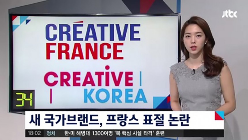 크리에이티브 코리아(Creative Korea) / JTBC ‘정치부회의’ 방송 화면 캡처
