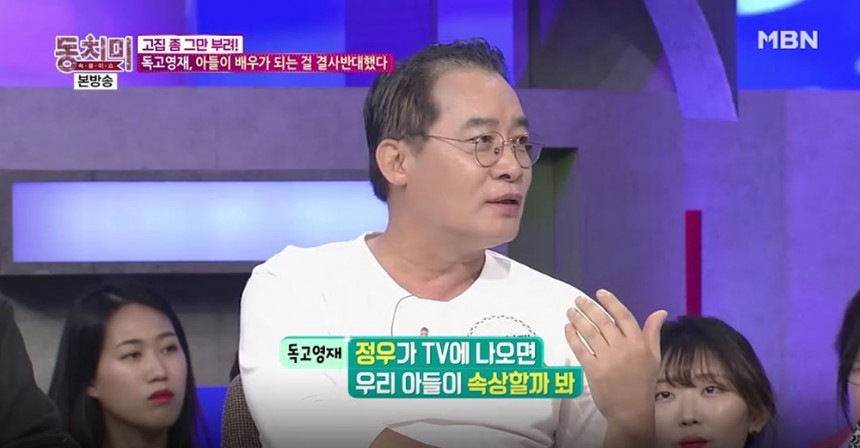 독고영재/‘동치미’ 네이버TV 채널