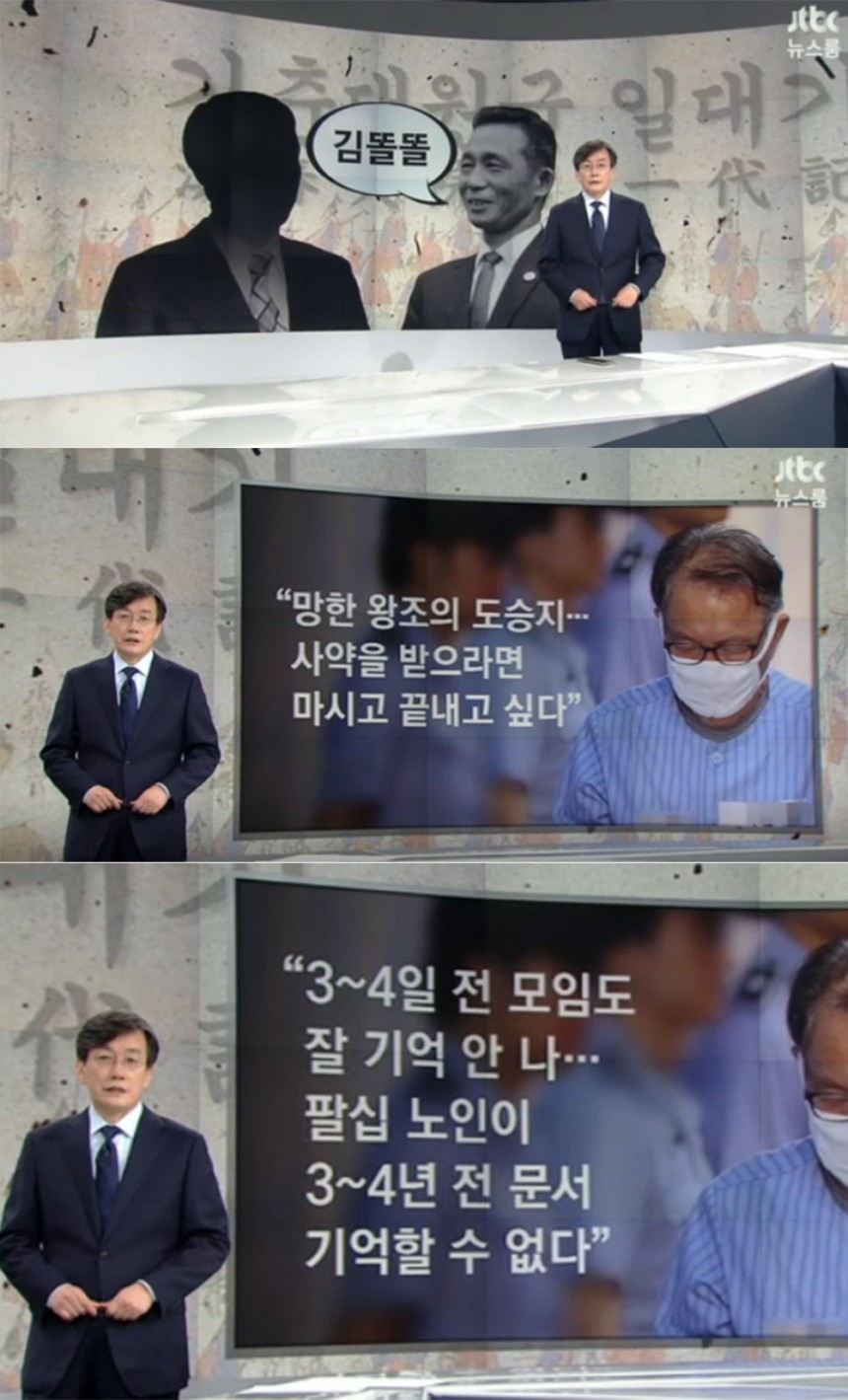 ‘뉴스룸’ 손석희 /  JTBC ‘뉴스룸’ 방송 캡처