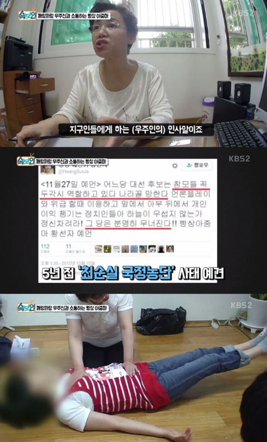 ‘속보이는TV 인사이드’ 방송장면/KBS