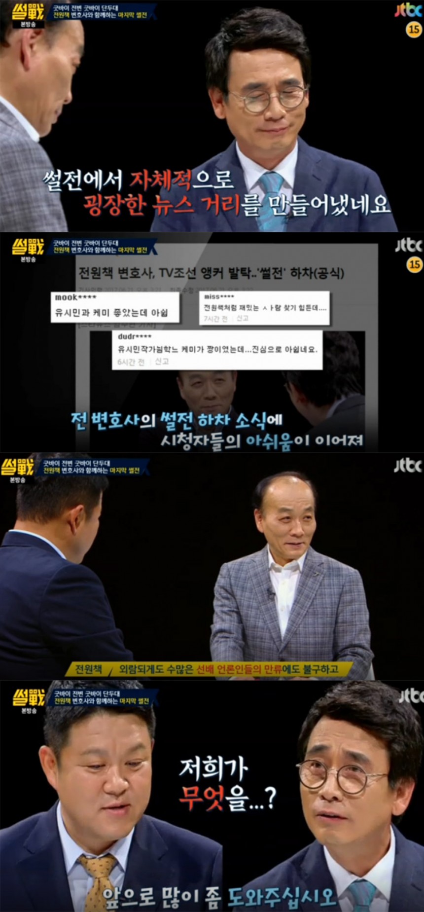 ‘썰전’ 전원책 / JTBC ‘썰전’ 방송 캡처