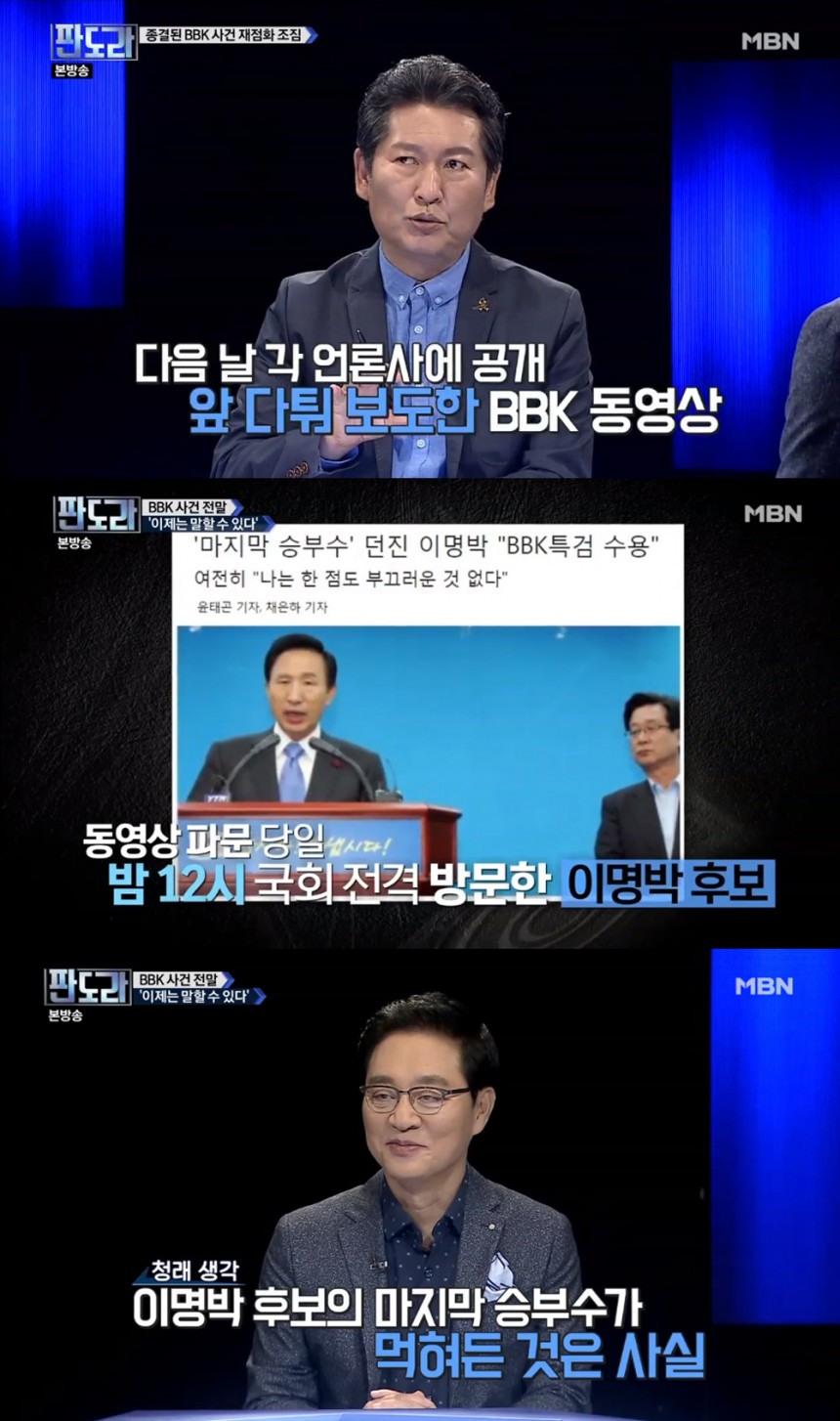 MBN ‘판도라’ 방송화면 캡처