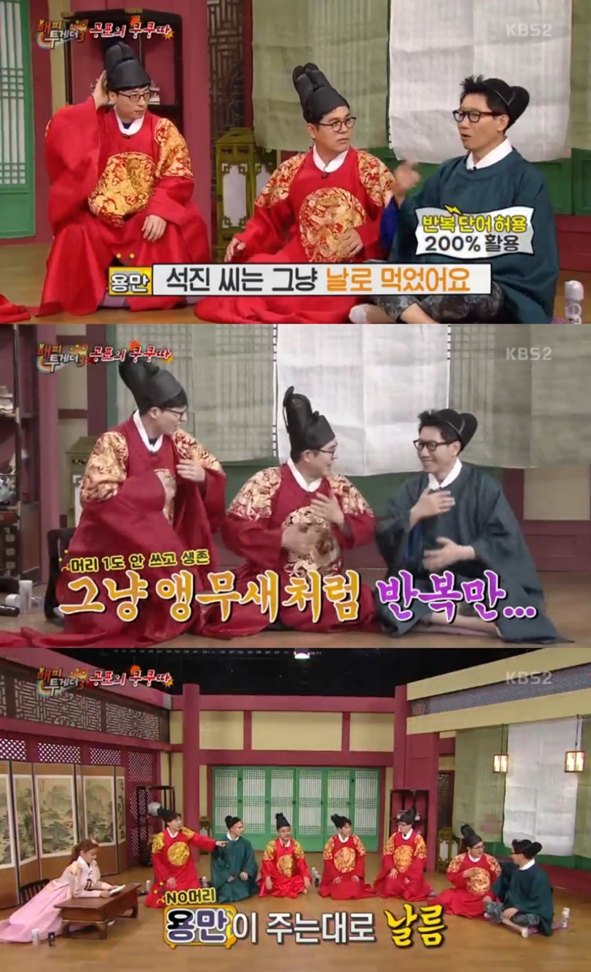 ‘해피투게더 3’/KBS 2TV ‘해피투게더 3’ 방송 캡처