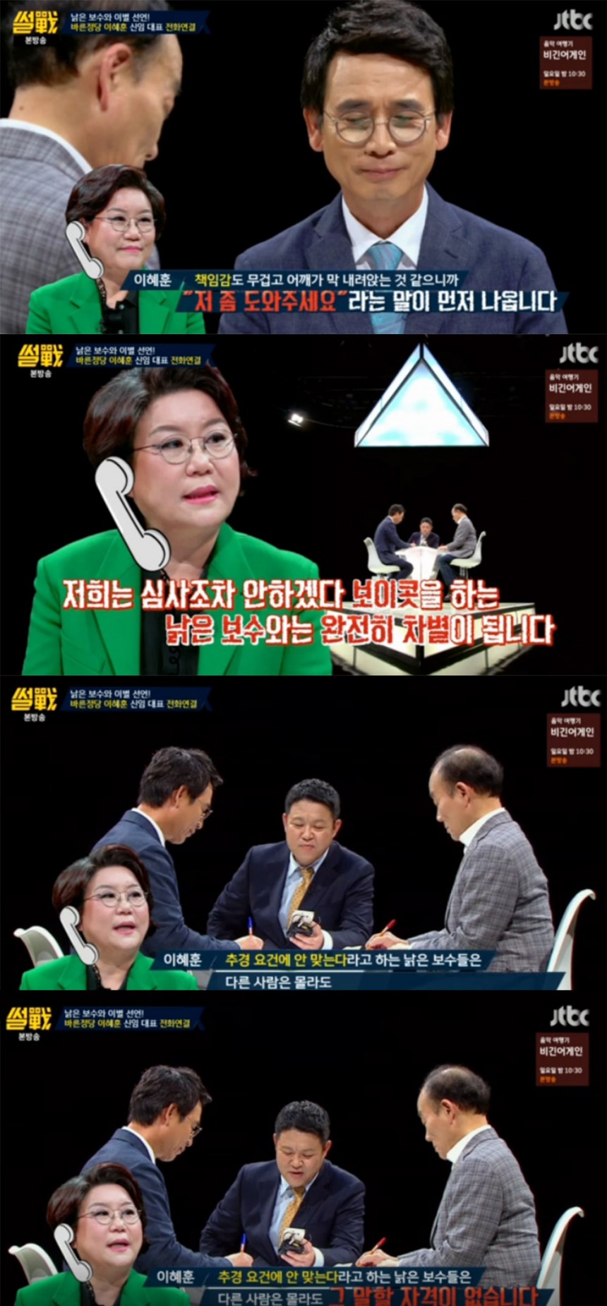 ‘썰전’ 출연진 / JTBC ‘썰전’ 방송 캡처