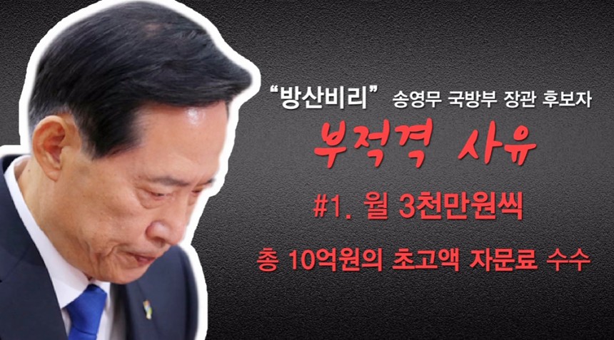 송영무 국방부 장관 후보자 / 자유한국당 유튜브 영상 화면 캡처