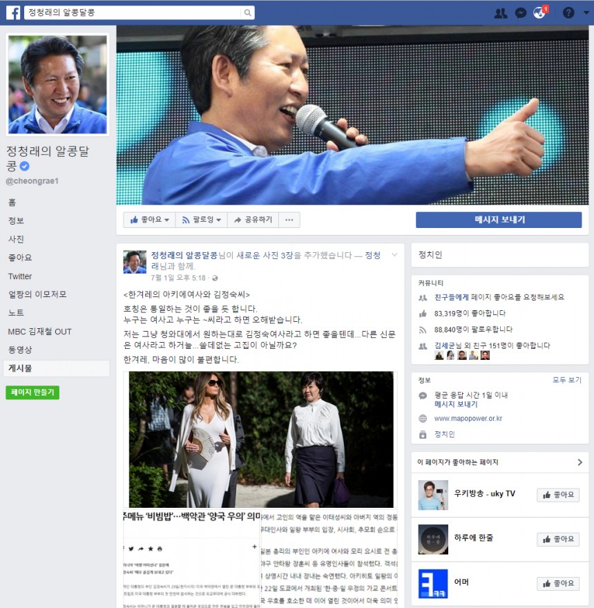 정청래 전 의원 페이스북