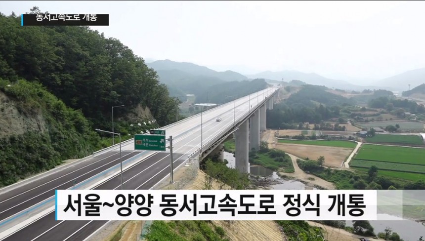 동서고속도로 / YTN뉴스 화면 캡처
