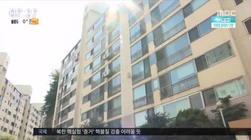 아파트 / MBC뉴스 화면 캡처