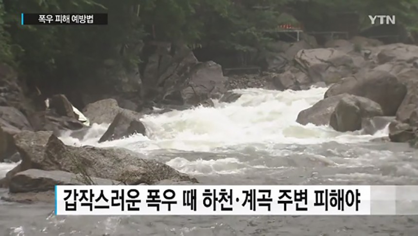폭우 피해 예방 / YTN뉴스 화면 캡처