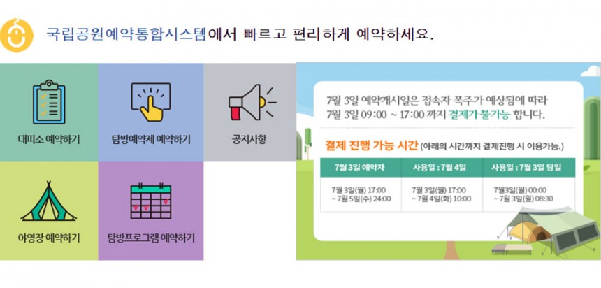 국립공원관리공단 / 국립공원관리공단 홈페이지