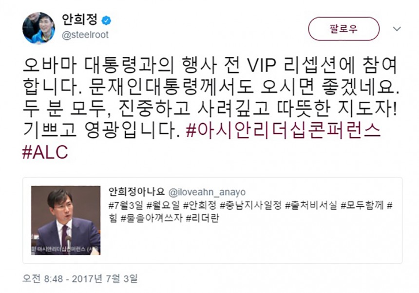 안희정 충남도지사 / 안희정 충남도지사 트위터 화면 캡처