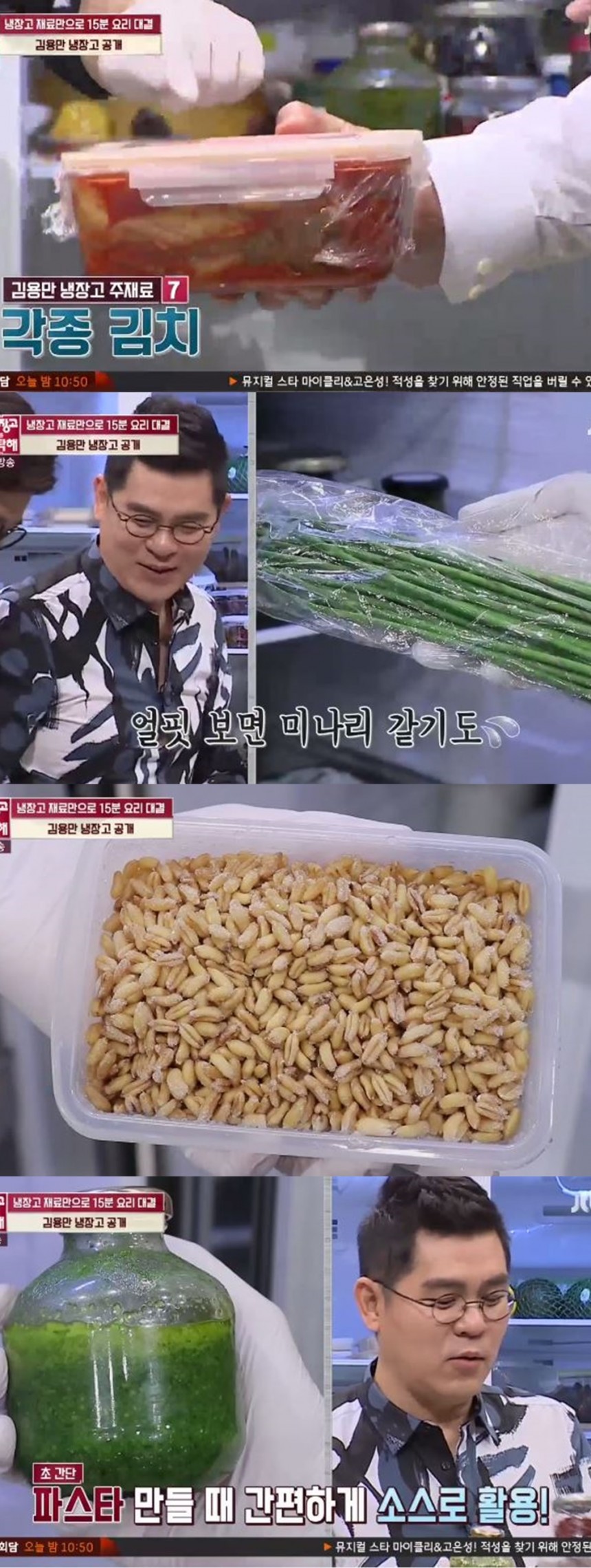 ‘냉장고를 부탁해’ 방송장면/JTBC