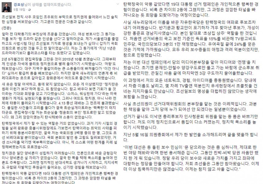 자유한국당 강효상 의원 페이스북 메시지
