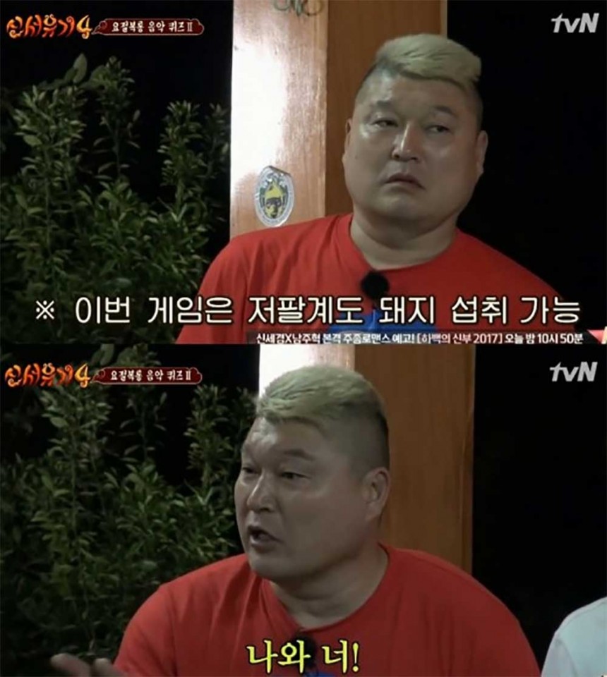 ‘신서유기4’ / tvN ‘신서유기4’ 방송캡처