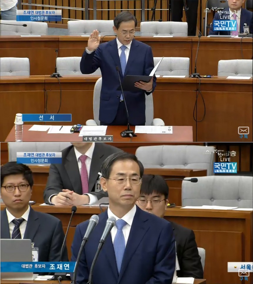 조재연 대법관 후보자 / 국민TV 청문회 중계 화면 캡처