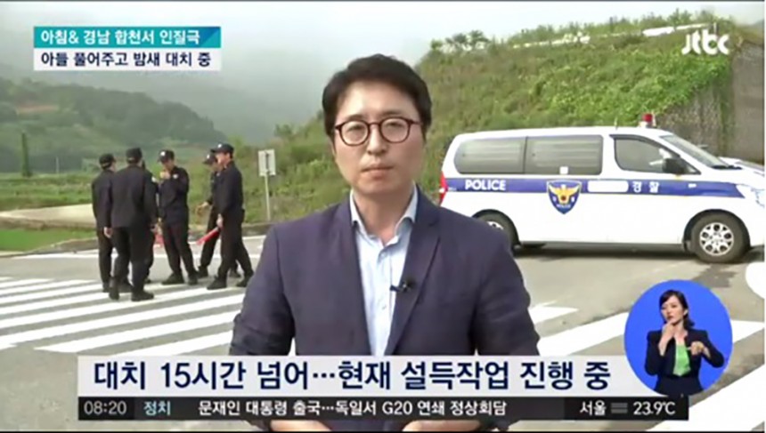 합천 인질극 / JTBC 뉴스 화면 캡처