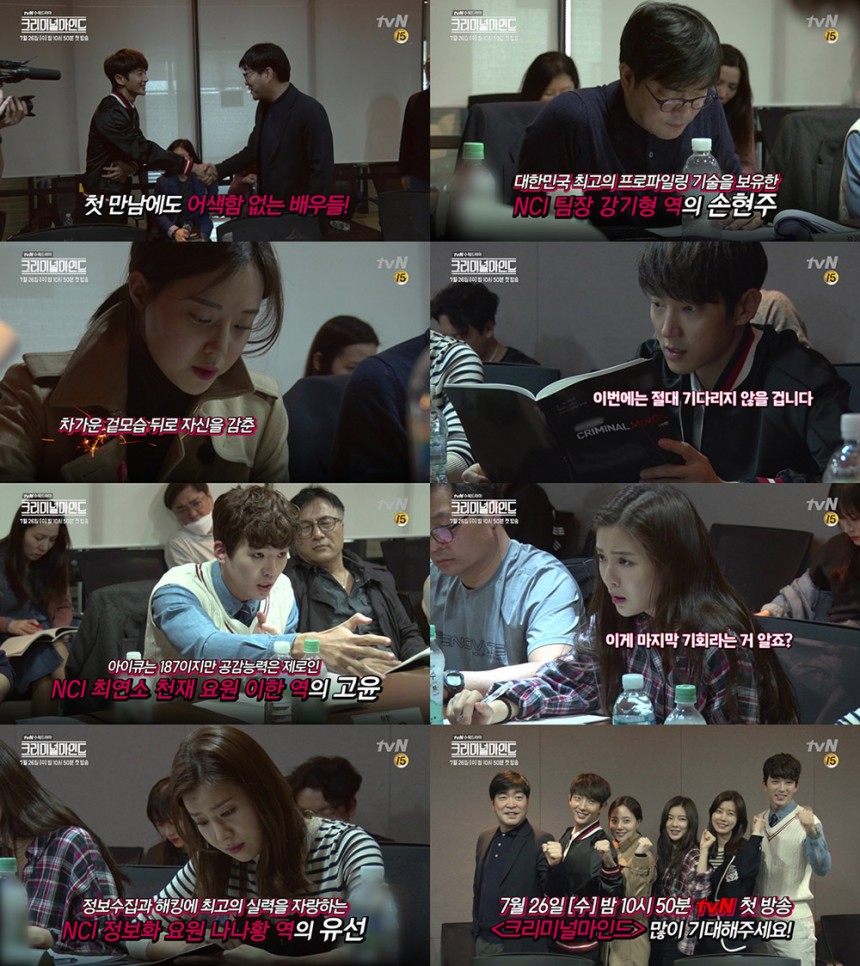 tvN ‘크리미널마인드’ 대본리딩현장 메이킹 영상 캡쳐