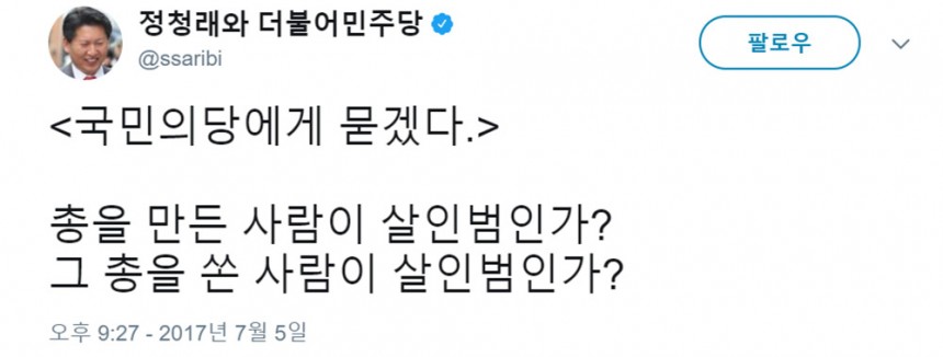 정청래 트위터 메시지 / 정청래 트위터