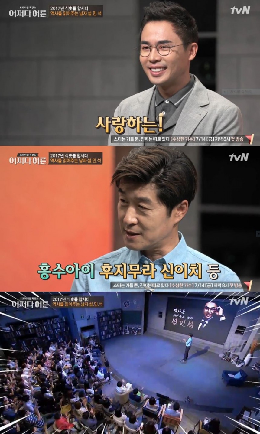 tvN ‘어쩌다 어른’ 방송캡처