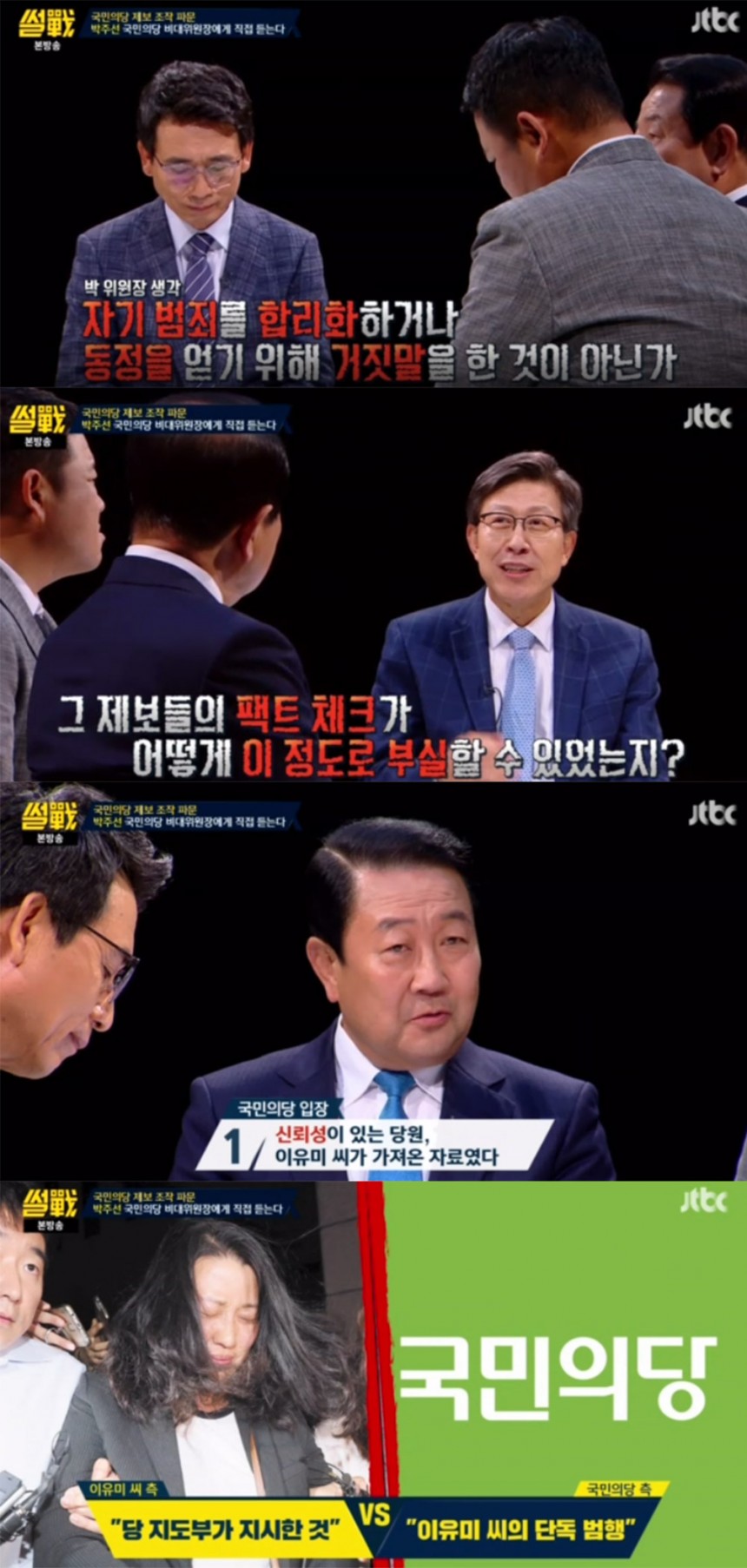 ‘썰전’ 출연진 / JTBC ‘썰전’ 방송 캡처