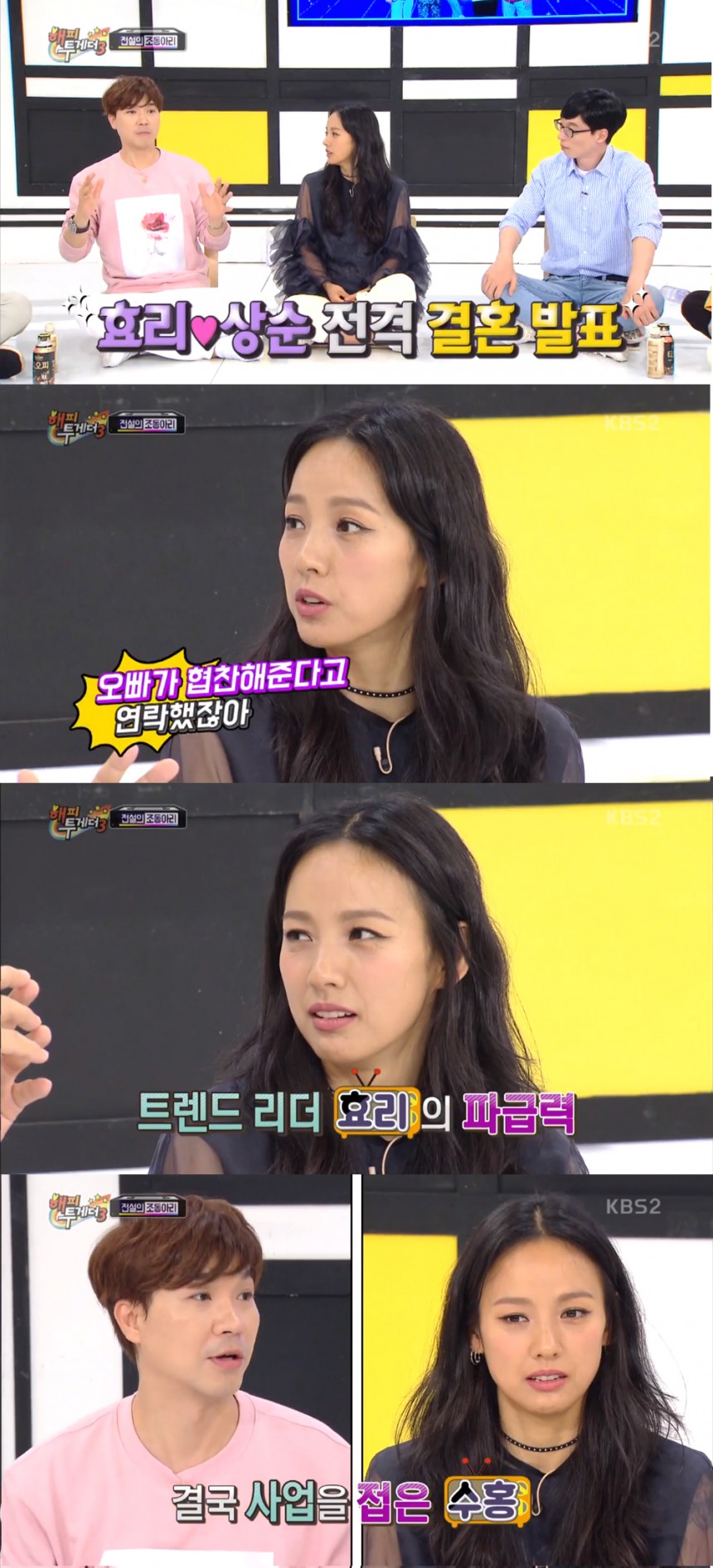 KBS2TV ‘해피투게더3’ 방송화면 캡처