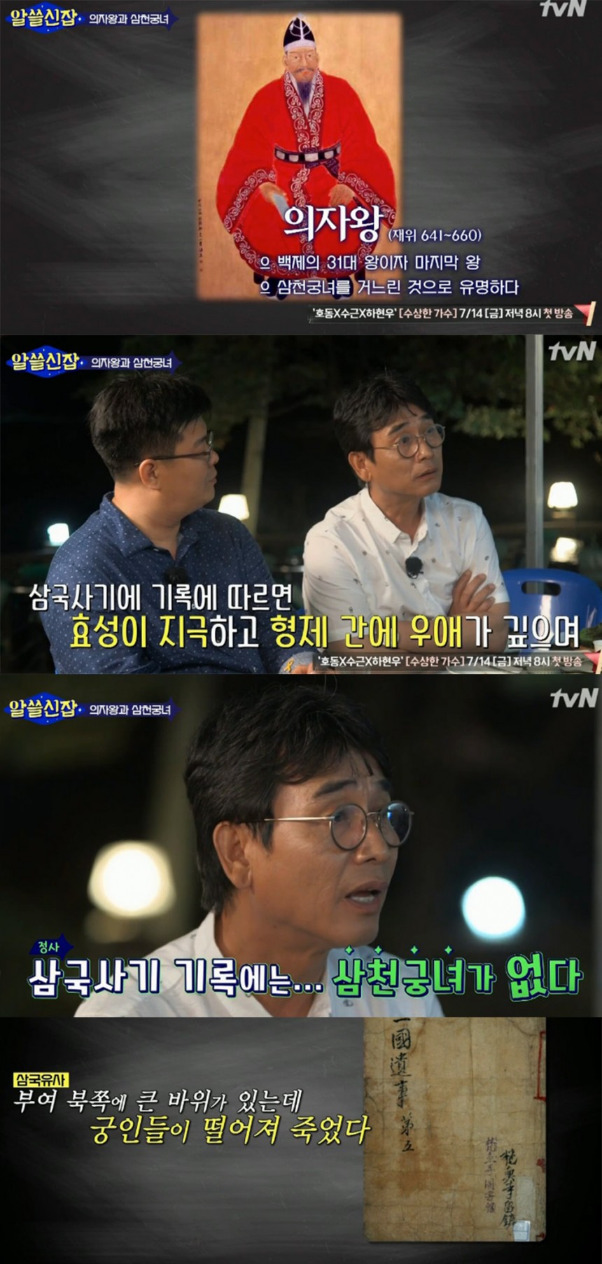 ‘알쓸신잡’ 유시민 / tvN ‘알쓸신잡’ 방송 캡처