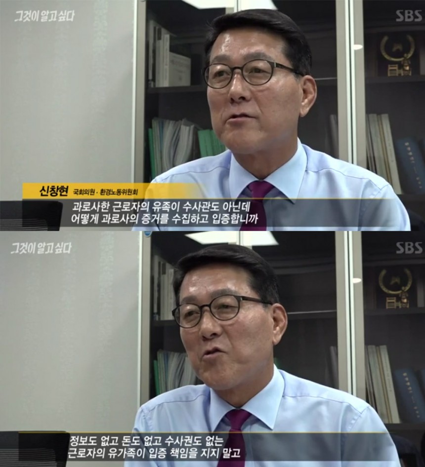 ‘그것이 알고 싶다’ 신창현 의원 / SBS  ‘그것이 알고 싶다’ 방송 캡처