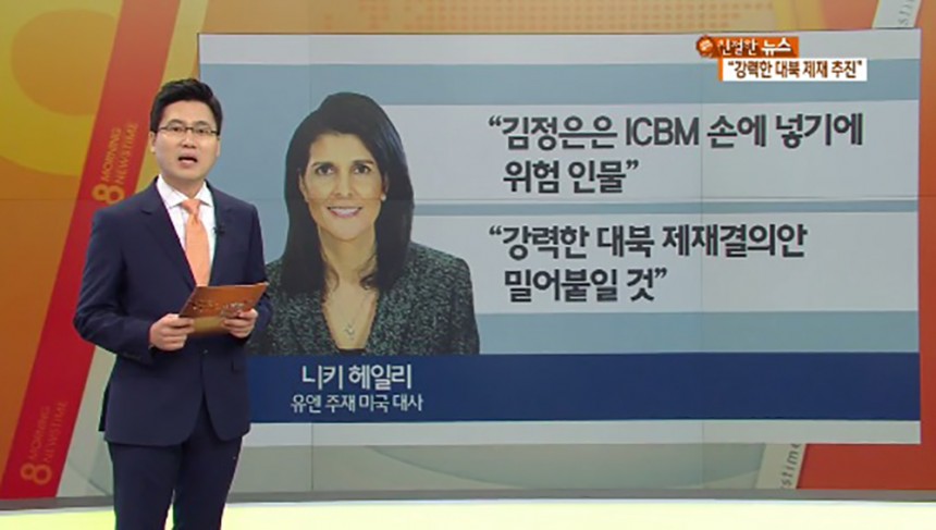 헤일리 美유엔대사 / KBS뉴스 방송화면 캡처