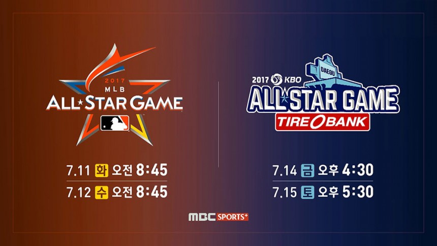 올스타전-메이저리그-KBO / MBC 스포츠플러스