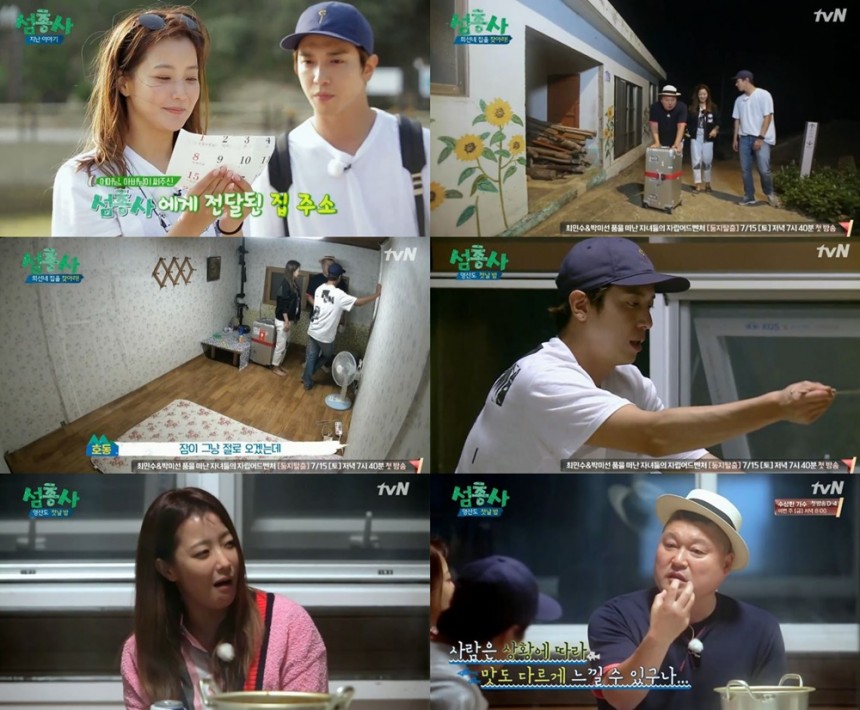  tvN ‘섬총사’ 방송캡처