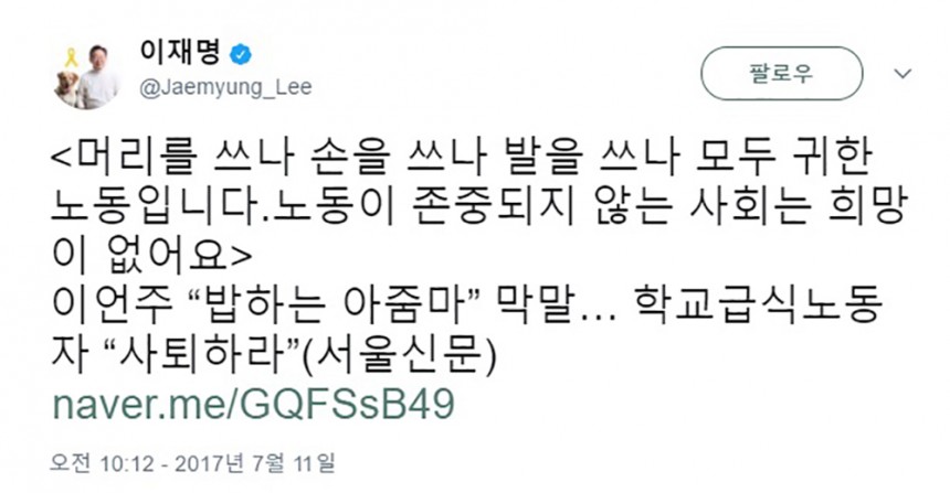 이재명 성남시장 / 이재명 시장 트위터