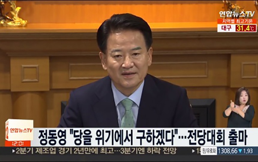 정동영 국민의당 의원 / 연합뉴스TV 방송화면 캡처