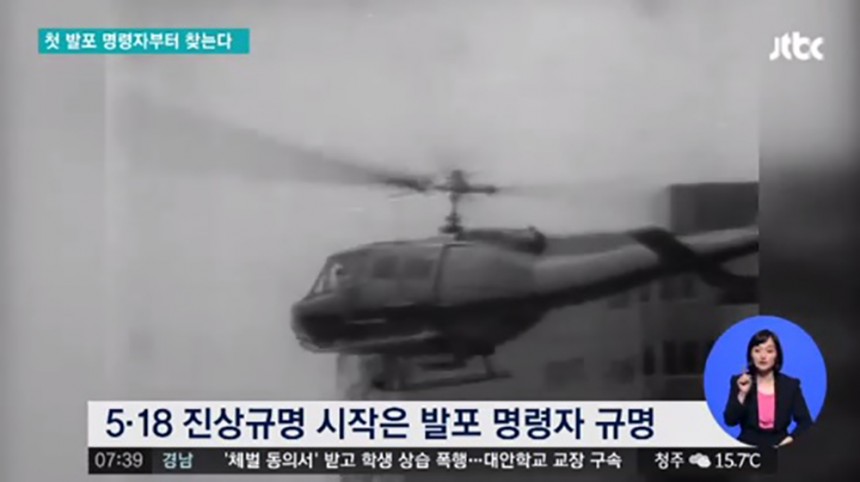 여야 의원 88명 5ㆍ18진상규명특별법 발의 / JTBC뉴스 화면 캡처