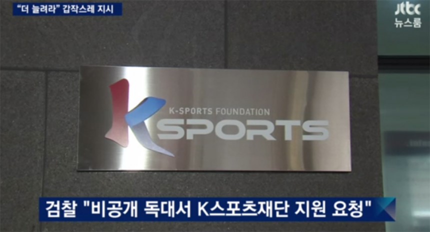 ‘JTBC 뉴스룸’ 방송 캡처
