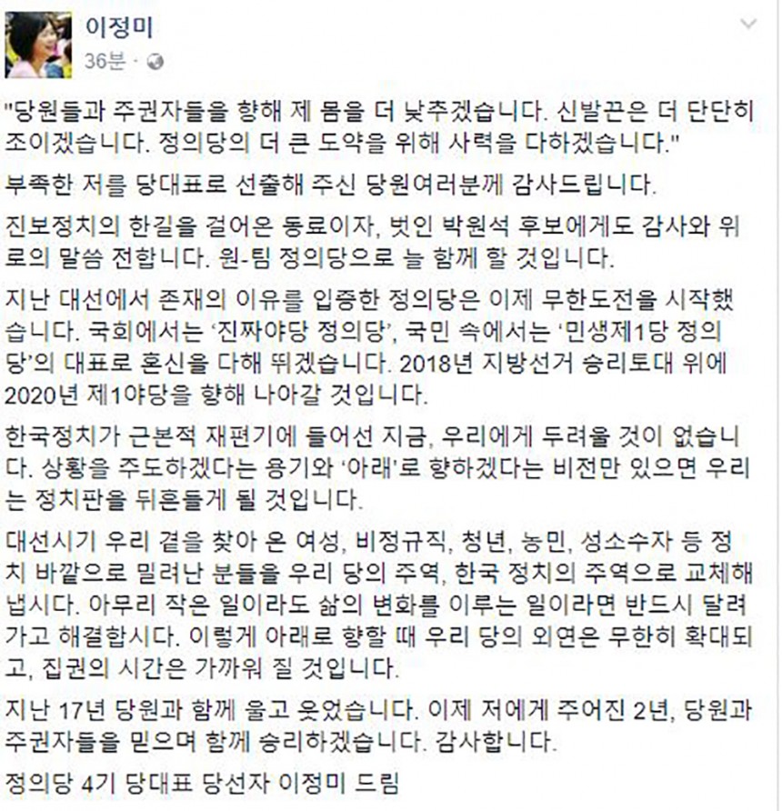 이정미 페이스북 글 전문/이정미 페이스북