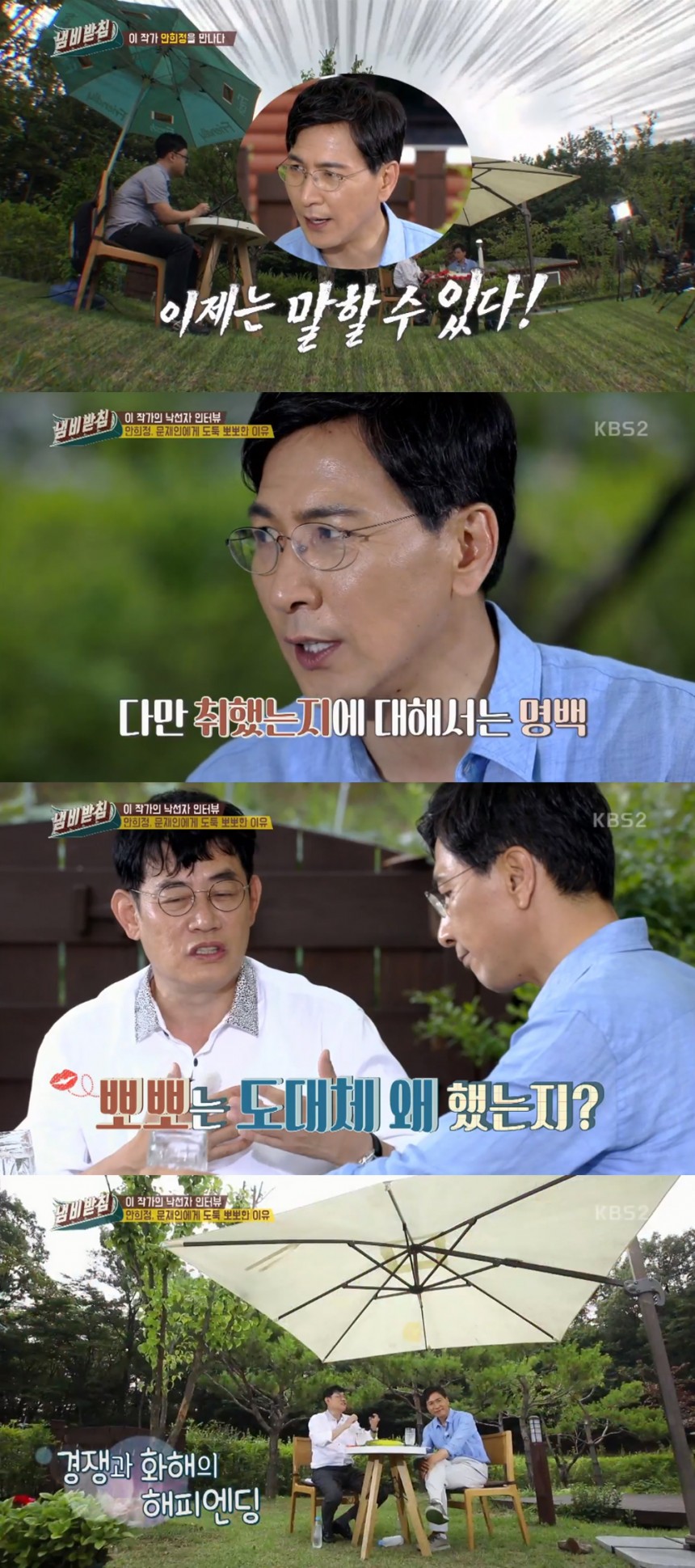 KBS2TV ‘냄비받침’ 방송화면 캡처