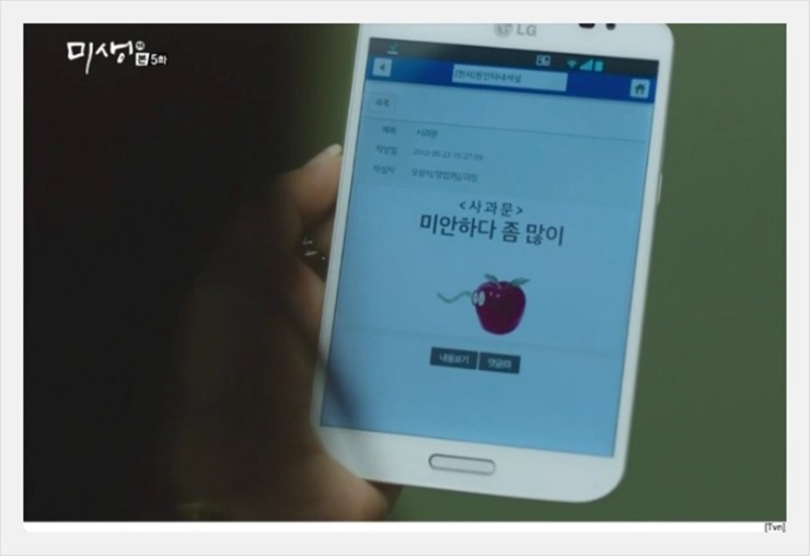 드라마 ‘미생’ / tvN