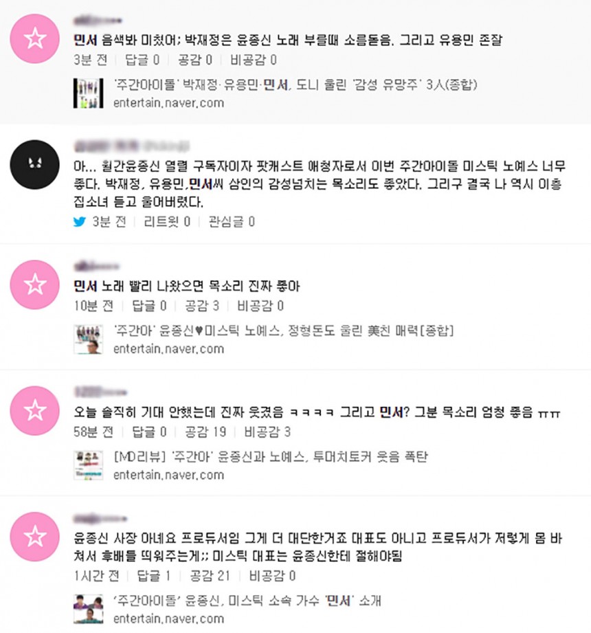네티즌 반응 / 네이버 실시간 검색