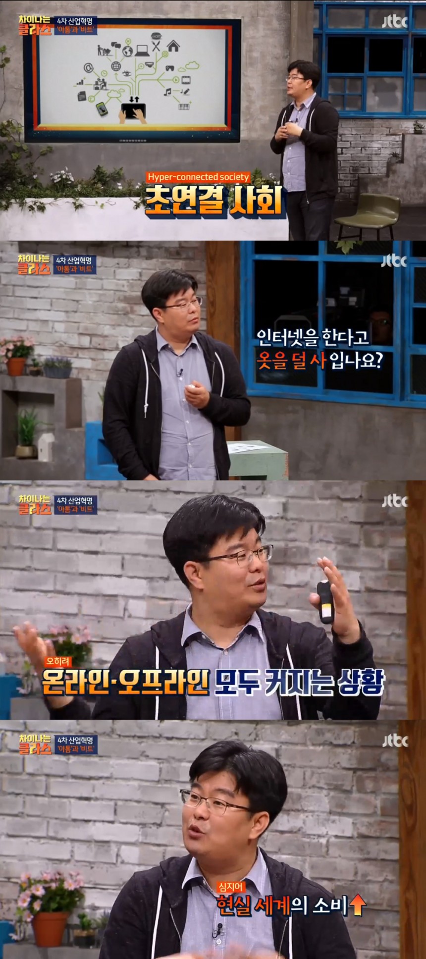 JTBC ‘차이나는 클라스’ 방송화면 캡처