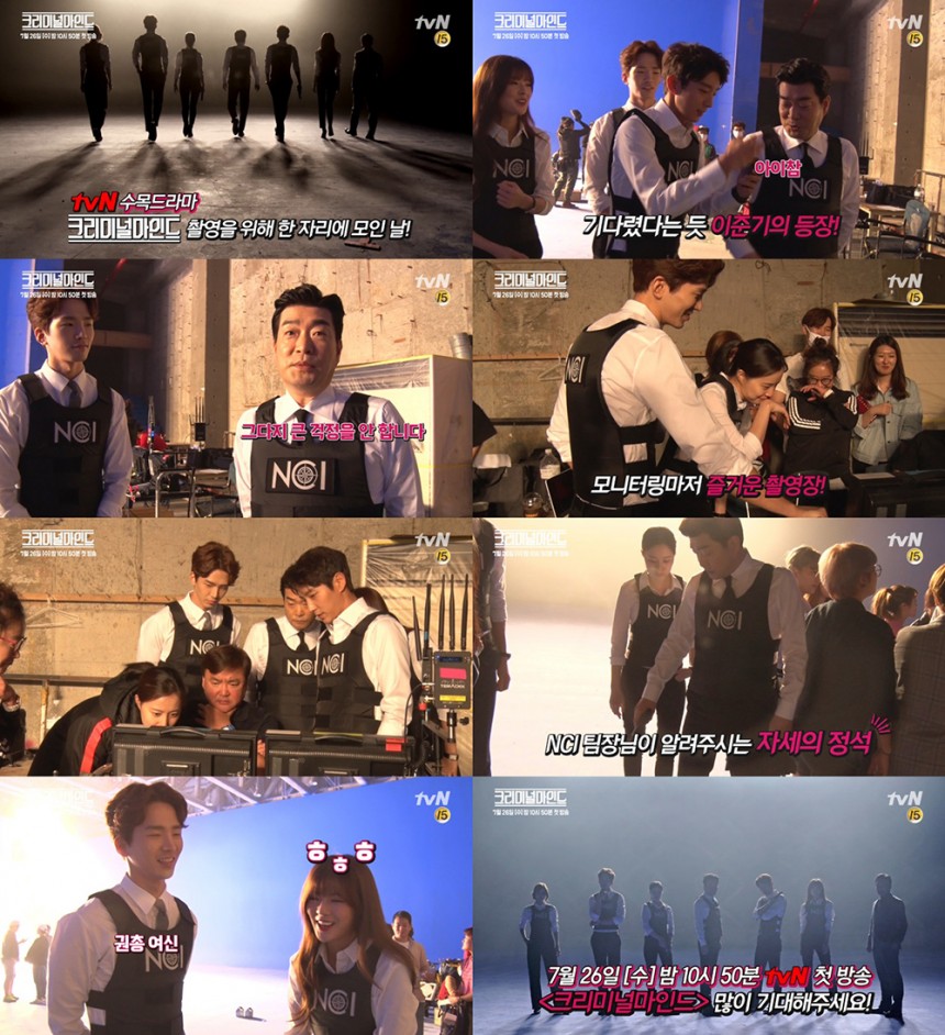 ‘크리미널 마인드’ 팀 / tvN ‘크리미널마인드’ NCI팀 단체 촬영 비하인드 영상 캡쳐