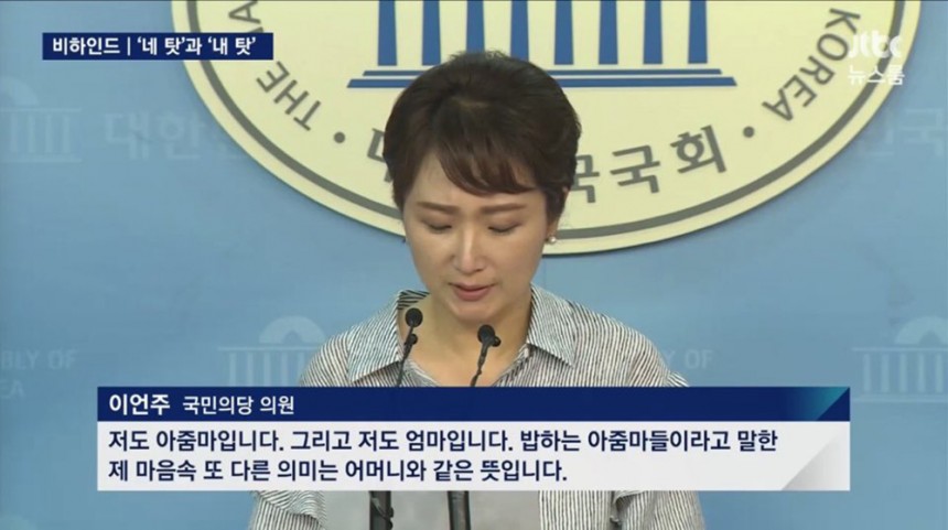이언주 의원 기자회견/JTBC뉴스룸 방송 장면