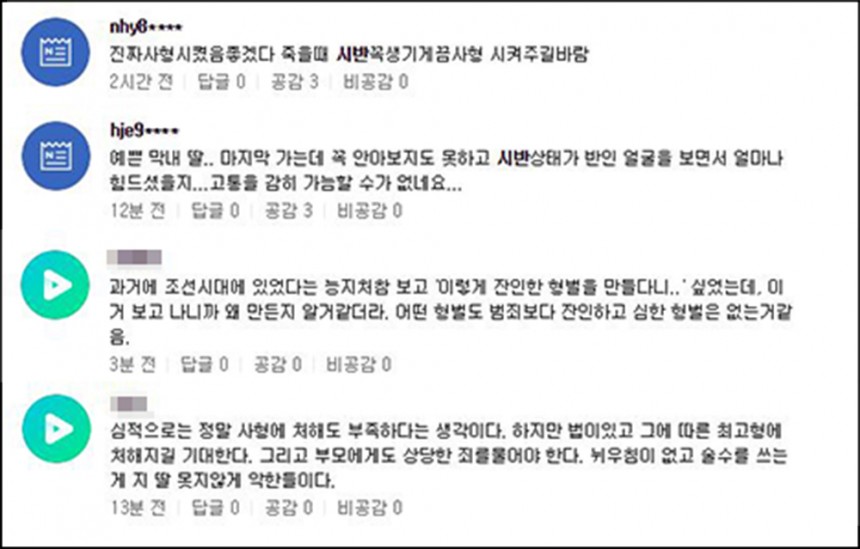 인천 초등생 살인범 네티즌 반응 / 네이버