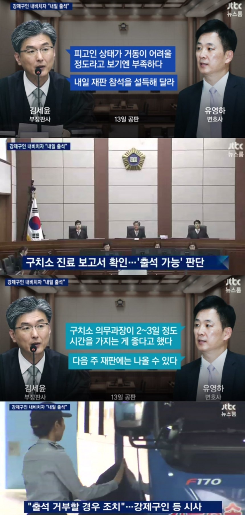 JTBC  ‘뉴스룸’ 방송 캡처
