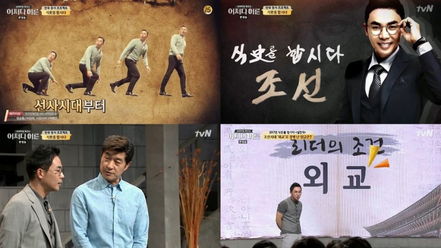 tvN ‘어쩌다 어른’ 방송캡처